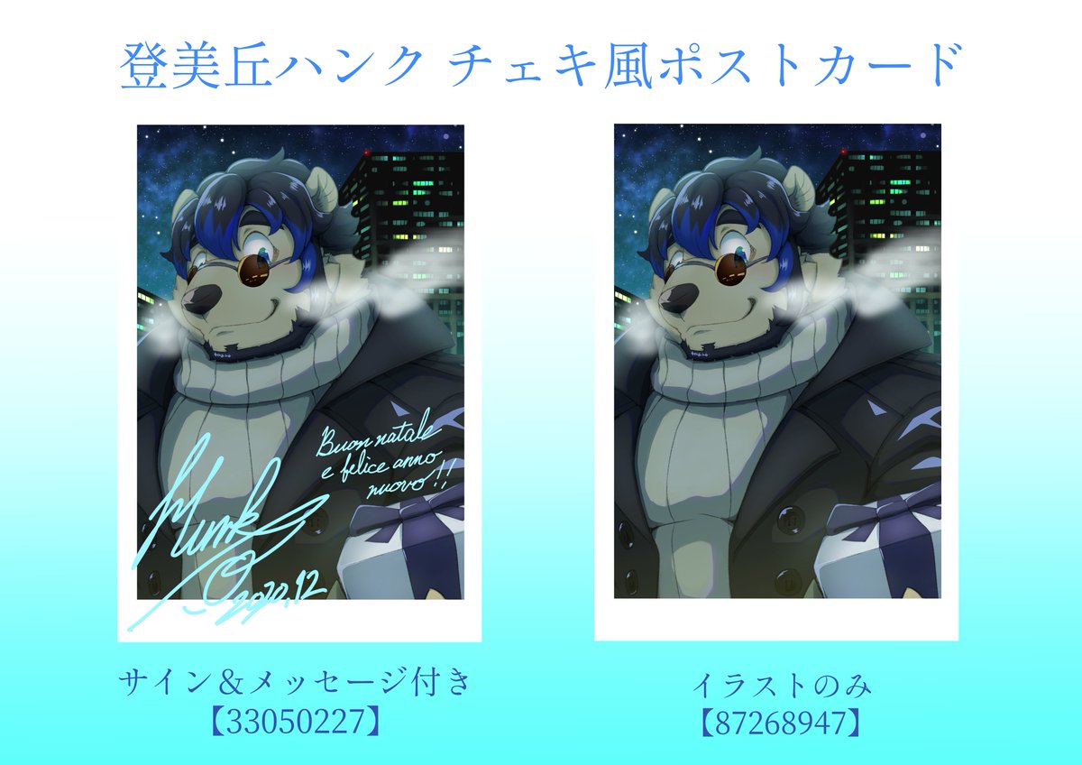tontonwatoson's tweet photo. 登美丘ハンクのチェキ風ポストカード作ってみましたー！
セブンのネットプリントで12/17まで印刷できますので是非印刷してみてください！

【サイン＆メッセージ付き】33050227
         【イラストのみ】         87268947

#けもの道44
#登美丘ハンク https://t.co/X2OSXENz94