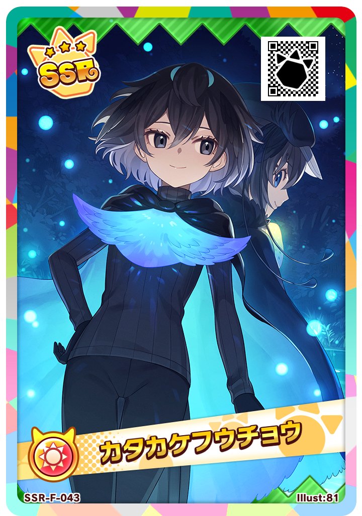 けものフレンズ３ 公式アカウント アーケード版 本日より開始のイベント期間に先行登場するカードをご紹介 フレンズカード カタカケフウチョウ イラスト 81 Cv 八木ましろ けもフレ３ けものフレンズ T Co Gt9er1kcbc Twitter