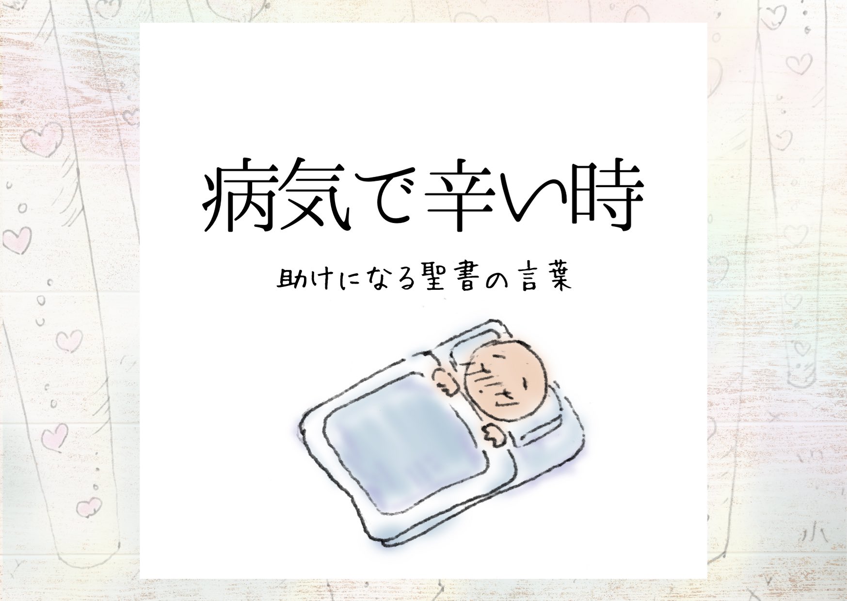 تويتر Lifesapli ライフサプリ على تويتر あなたを創った天の神様は あなたの髪の毛だけでなく あなたの血管も あなたの細胞も 全てを知っています イエス様に祈り頼るとき あなたの心も身体も癒してくれます コロナ コロナに負けるな 病気 つらい