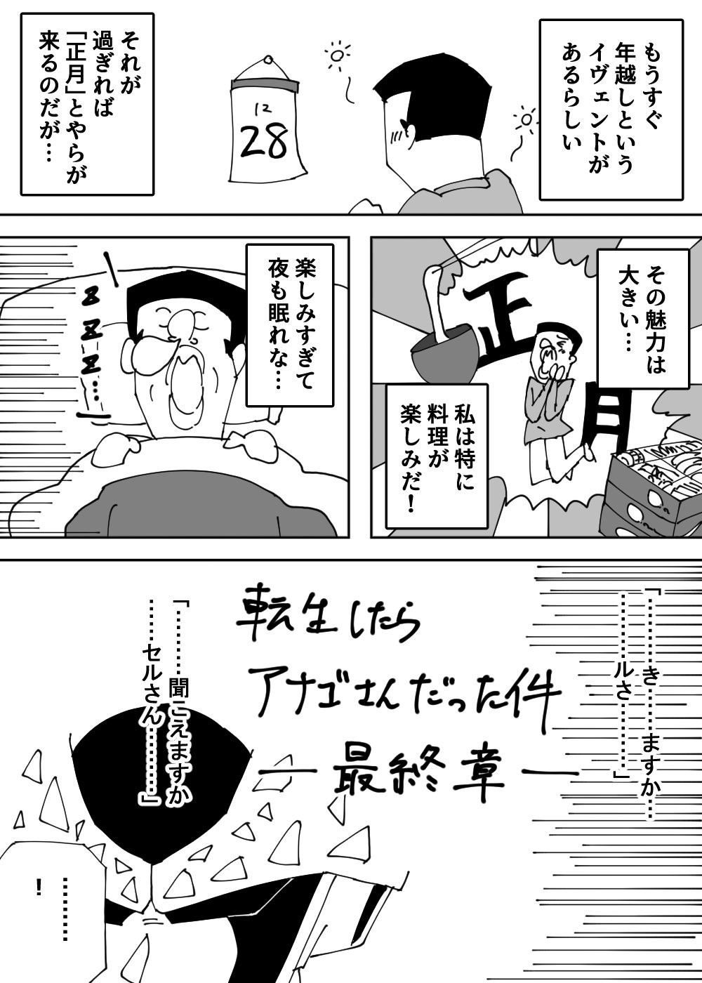 Joe ジョー Db 転生したらアナゴさんだった件 最終章 第1話 アナゴさんに転生したセル 彼は突然大きな決断を迫られることとなった コメント等頂けると嬉しいです 漫画が読めるハッシュタグ ドラゴンボール サザエさん 転生 T Co