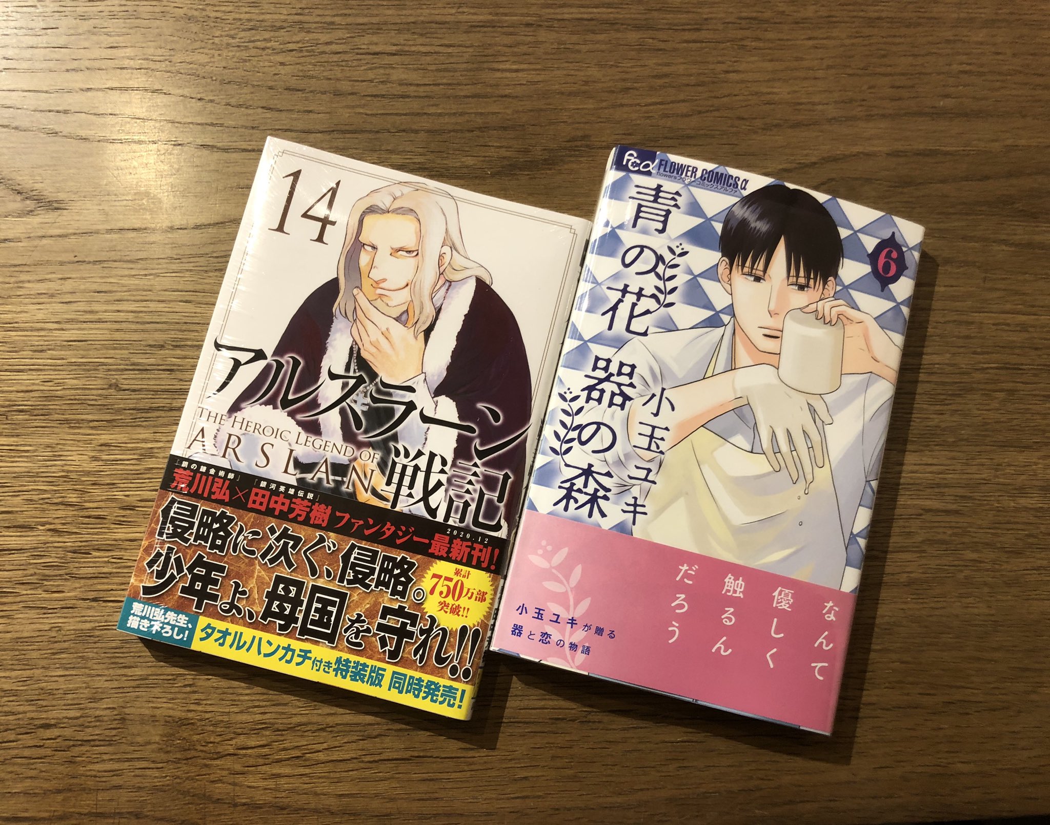 神楽坂 かもめブックス コミック 原作 田中芳樹 漫画 荒川弘 アルスラーン戦記 14巻 講談社 小玉ユキ 青の花 器の森 6巻 小学館 などが入荷しております 神楽坂 かもめブックス コミック 原作 田中芳樹 漫画 荒川弘 アルスラーン戦記 14巻 講談社 小玉ユキ 青の花 器の森 6巻 小学館 などが入荷しております