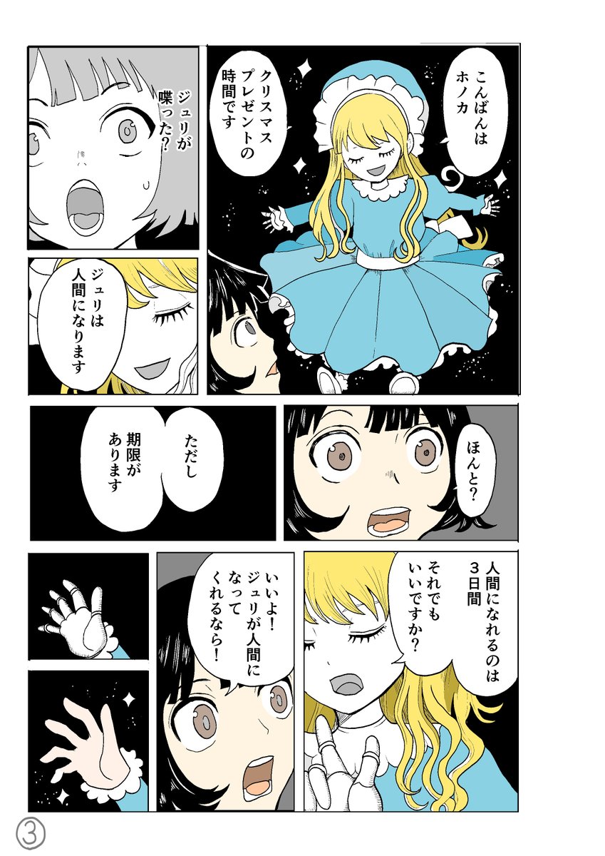 #漫画が読めるハッシュタグ 
【創作漫画】「クリスマスのジュリ」8P
(1/2)
クリスマスに寄せて。
女の子と、彼女の人形のお話です。 