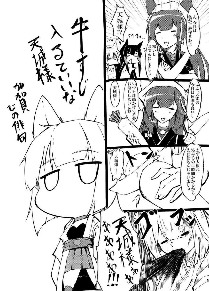 アズレン 調子の良い時の天城様 アズールレーン てんてるの漫画