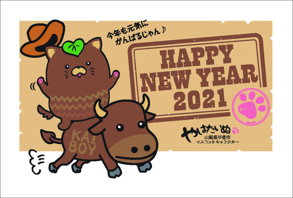 やはたいぬ 今年もやはたいぬの 年賀状用イラスト ができたよ 市ホームページから無料でダウンロードできるから みんなぜひ使ってね 新作もあるよ T Co T7i8pblrcp T Co Juovkiebou Twitter