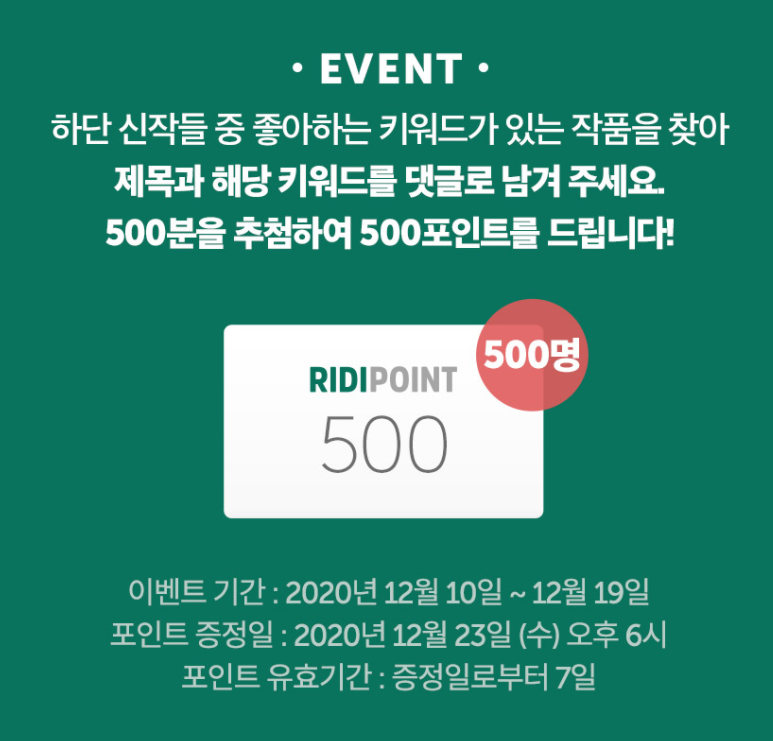 여러 작가님들과 함께한 단편 앤솔로지 [니가 선물이냐?]가 오늘 리디북스에 출간되었습니다🎉🎉🎉
크리스마스 선물 느낌으로 알차게 준비했어요😊
추첨 포인트 이벤트도 함께 하니 많은 응원 부탁드립니다💞

RT해주신 분 중 두 분께 베스킨라빈스의 "달콤한 선물상자"를 드려요
추첨은 12/20 이후😘