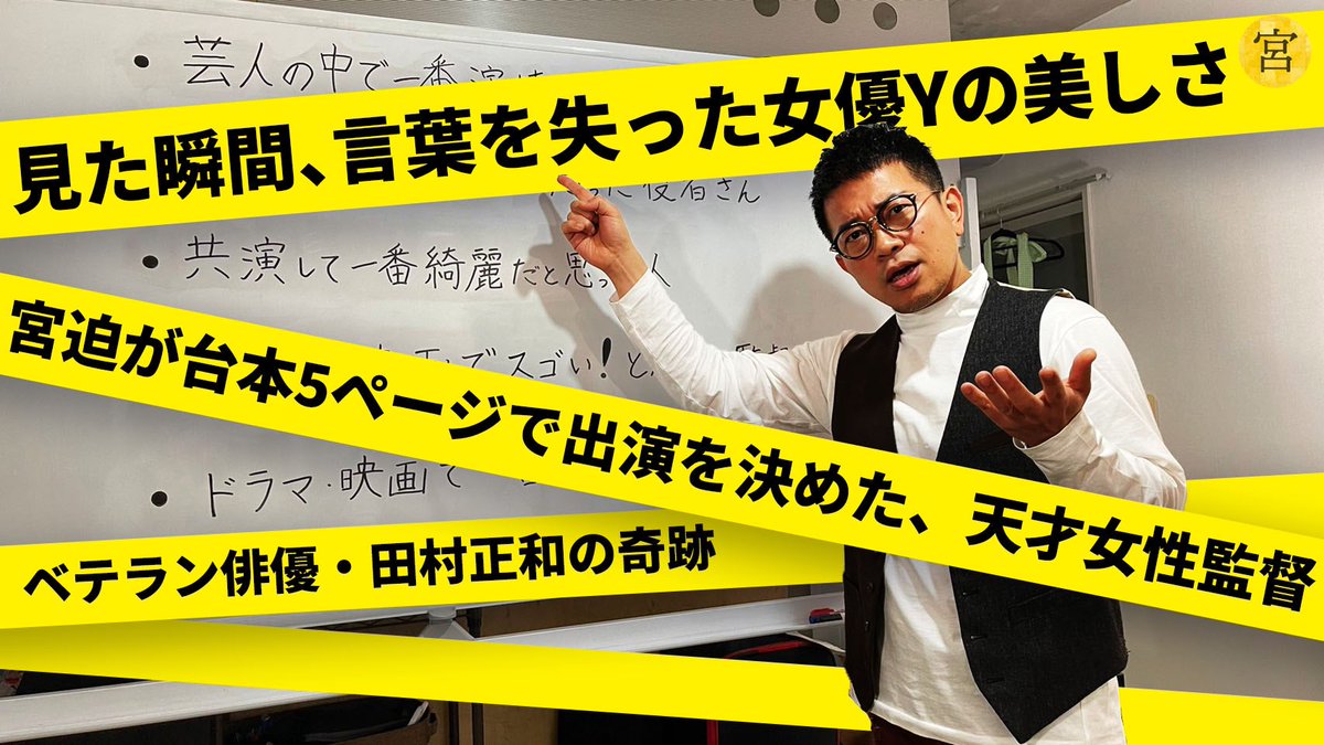 まり こんばんは 宮迫さんのトーク企画好きなのでまたぜひお願いします 山口智子さんわかるなぁ ナチュラルメイクであそこまで美人な方ってなかなかいないですよね 蛇イチゴ 作品ももちろんですが 宮迫さんの演技はほんま素晴らしかったので 受賞