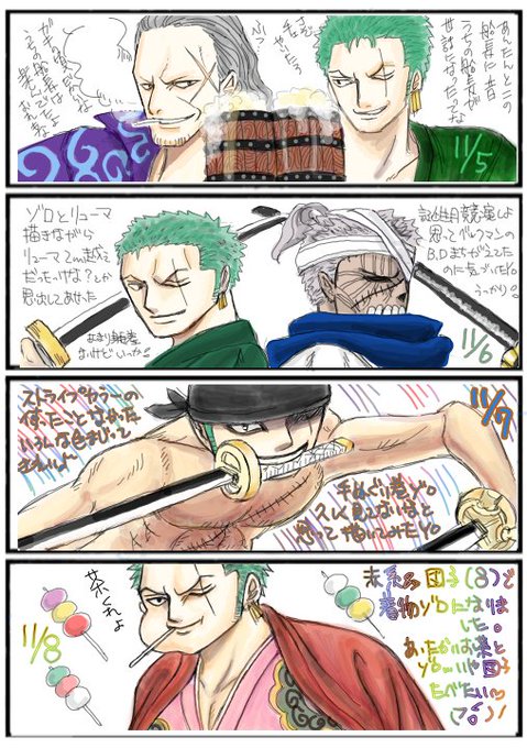 一日一ゾロのtwitterイラスト検索結果 古い順