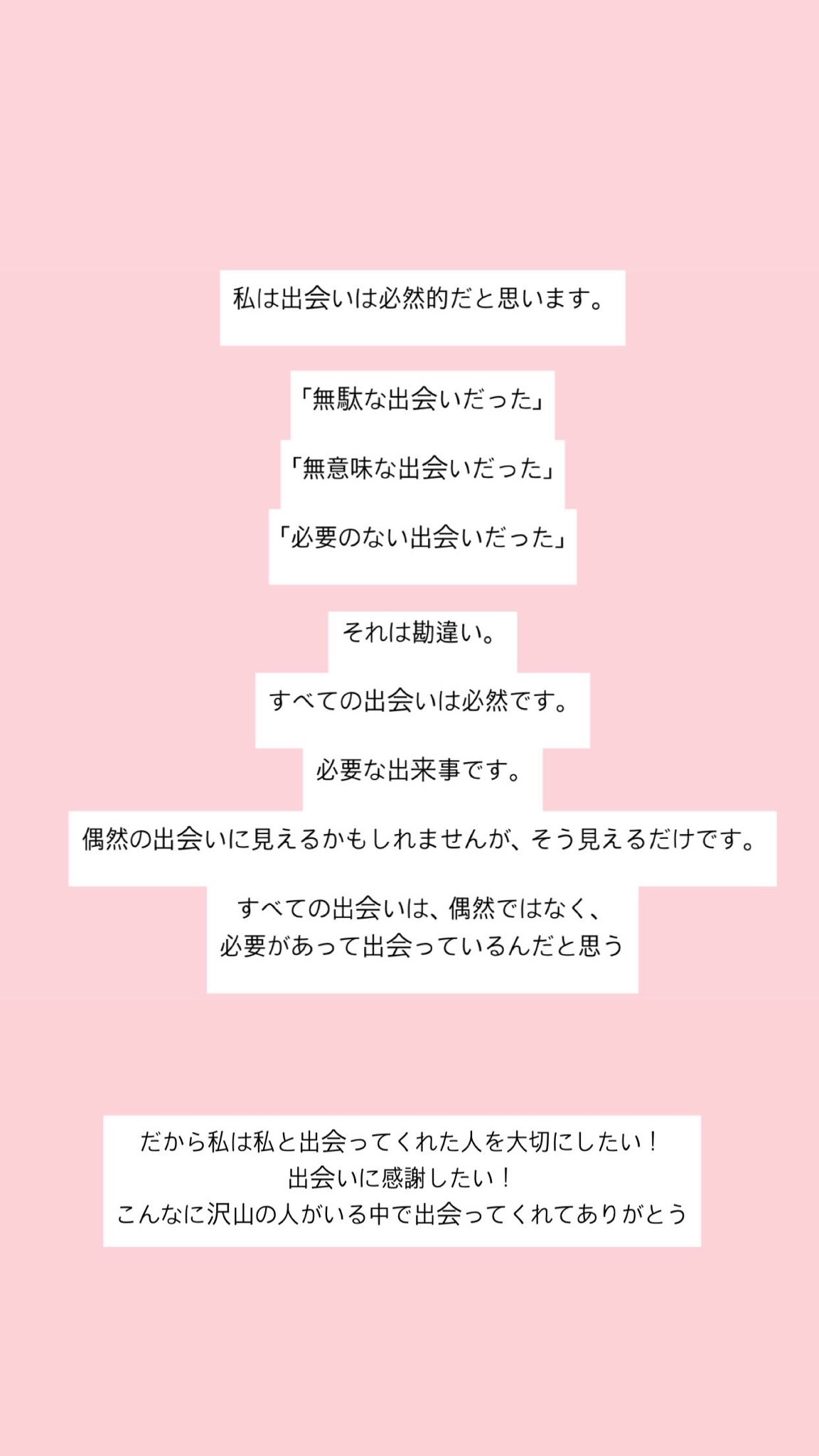 茜羽 あかね 私は出会いは必然的だと思います 無駄な出会いだった 必要のない出会いだった それは勘違い すべての 出会いは必然です 必要な出来事です 偶然の出会いに見えるかもしれませんが そう見えるだけ すべての出会いは 偶然では