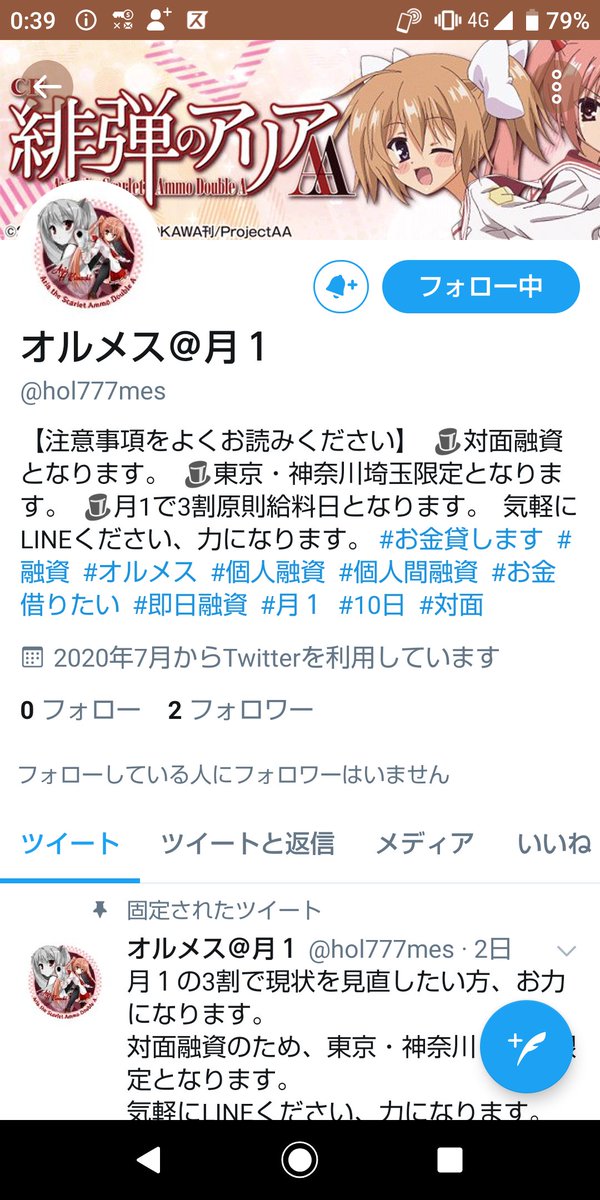 ゆうさ オルメスさん 実質 月3割で融資 個人融資最上位の1人です 日割りはないので お給料日当日に借りるのが1番お得です お給料日まで3週間以上あるなら きっとオルメスさんが1番金利が安いと思います 個人間融資 個人融資 闇金 ソフト闇