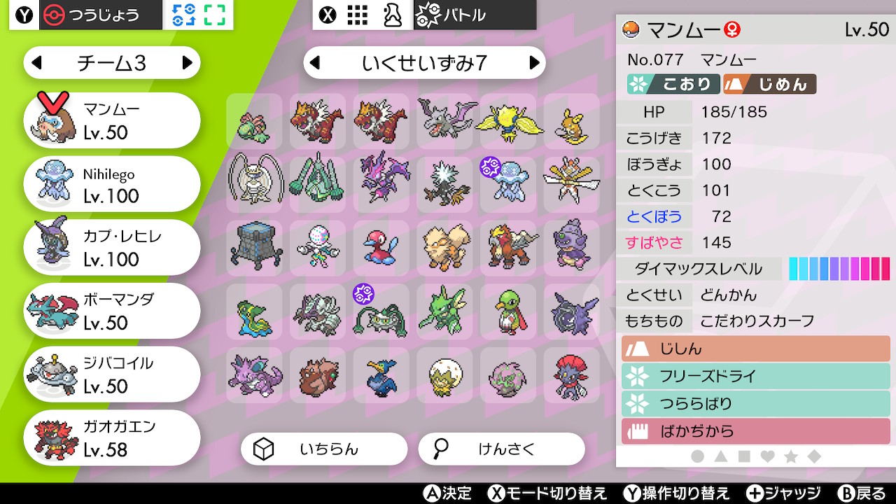 ゲーチス この並びならスカーフマンムー警戒せずにウオノラゴン誘えると思うんだがなぁ ポケモン剣盾 Nintendoswitch T Co Bqnabb8m5v Twitter