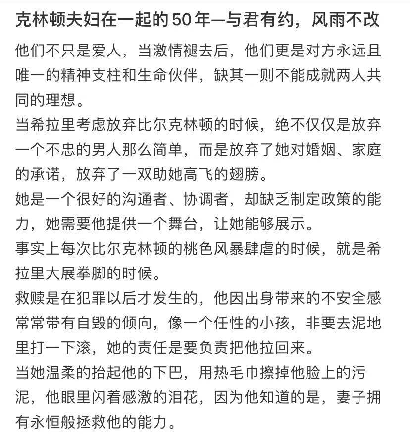 污力滔滔on Twitter 类似纸牌屋夫妇 各取所需 权衡利弊 为达政治目的可不惜一切 早已不是爱情的范畴了