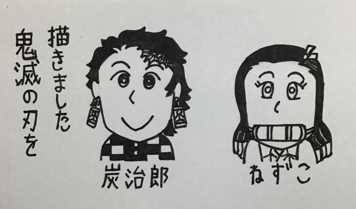 わだ ヨシタカ 鬼滅の刃のイラストに挑戦しました 炭治郎と禰豆子です 後 嘴平伊之助 煉獄杏寿郎も描きました 鬼滅の刃絵描きさんと繋がりたい 鬼滅の刃 竈門 炭治郎 禰豆子 嘴平伊之助 煉獄杏寿郎 白黒 イラスト わだ ヨシタカ 鬼滅の刃のイラストに挑戦しました 炭治郎と禰豆子です 後 嘴平伊之助 煉獄杏寿郎も描きました 鬼滅の刃絵描きさんと繋がりたい 鬼滅の刃 竈門 炭治郎 禰豆子 嘴平伊之助 煉獄杏寿郎 白黒 イラスト
