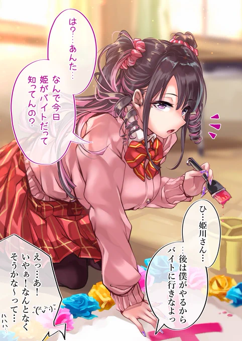 オタクくんとギャルが恋をする話
82日目続き 好感度?-90%?73%
#オギャ恋 