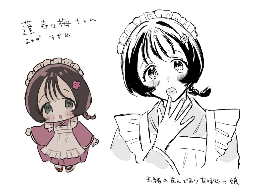 蓬 寿々梅ちゃんです 