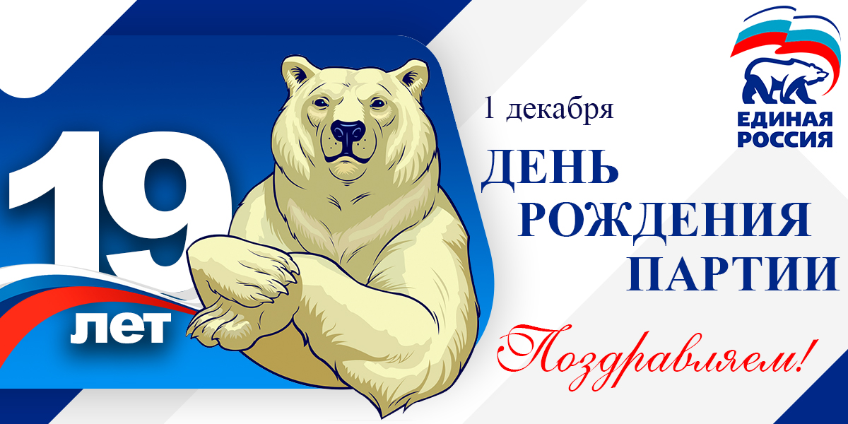 В связи с празднованием 19-летия Всероссийской Политической Партии «Единая Россия» в Общественной приемной Нагайбакского местного отделения Партии «Единая Россия» прошли приемы граждан по различным тематическим направлениям. 
vk.com/feed?w=wall-17…
