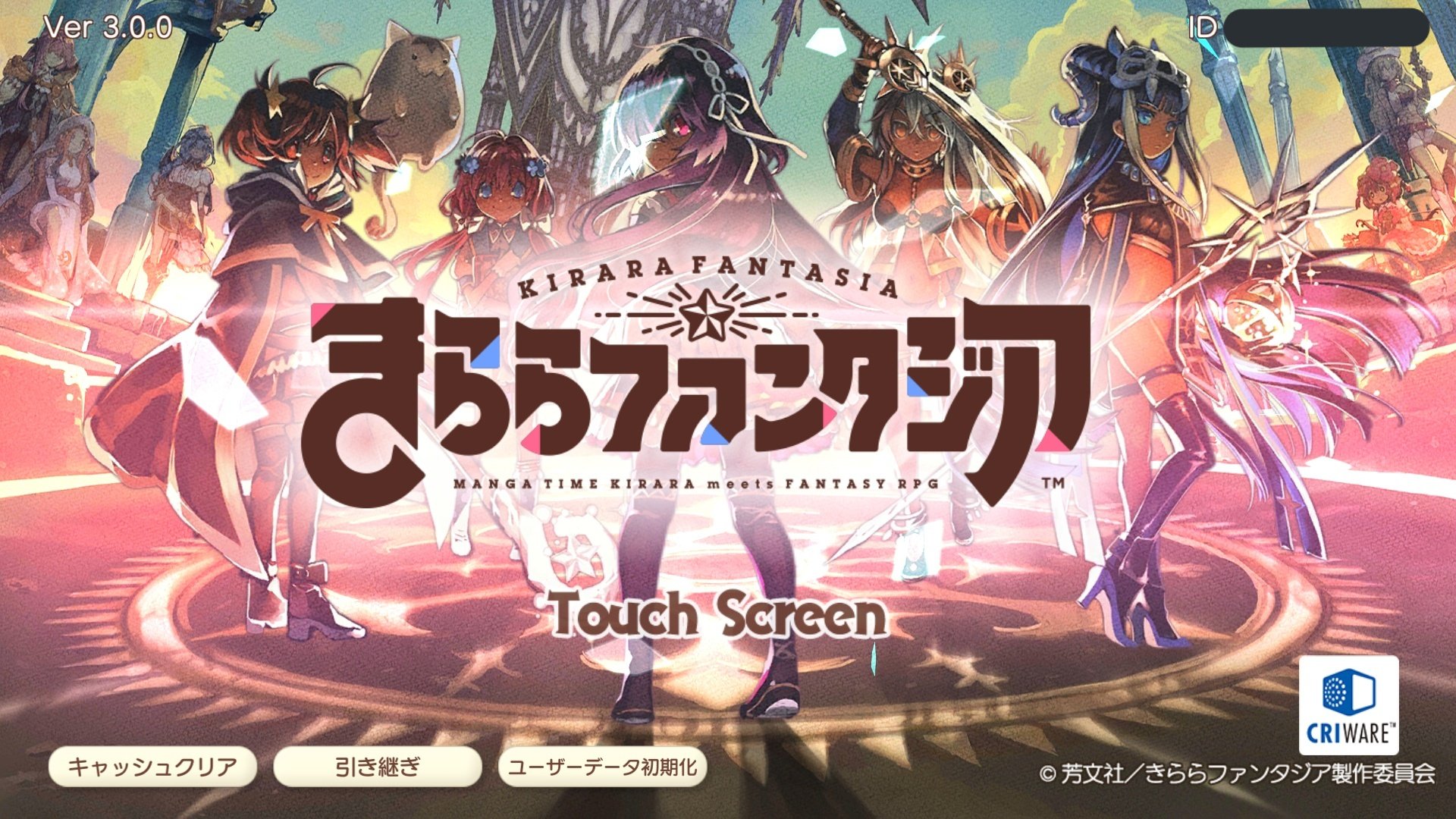 ひろ きらファン タイトル画面 変わった ﾟ ﾟ かっこいい ロード画面に うつつちゃん追加なってる きららファンタジア きらファン T Co Wnvbu4gvkc Twitter