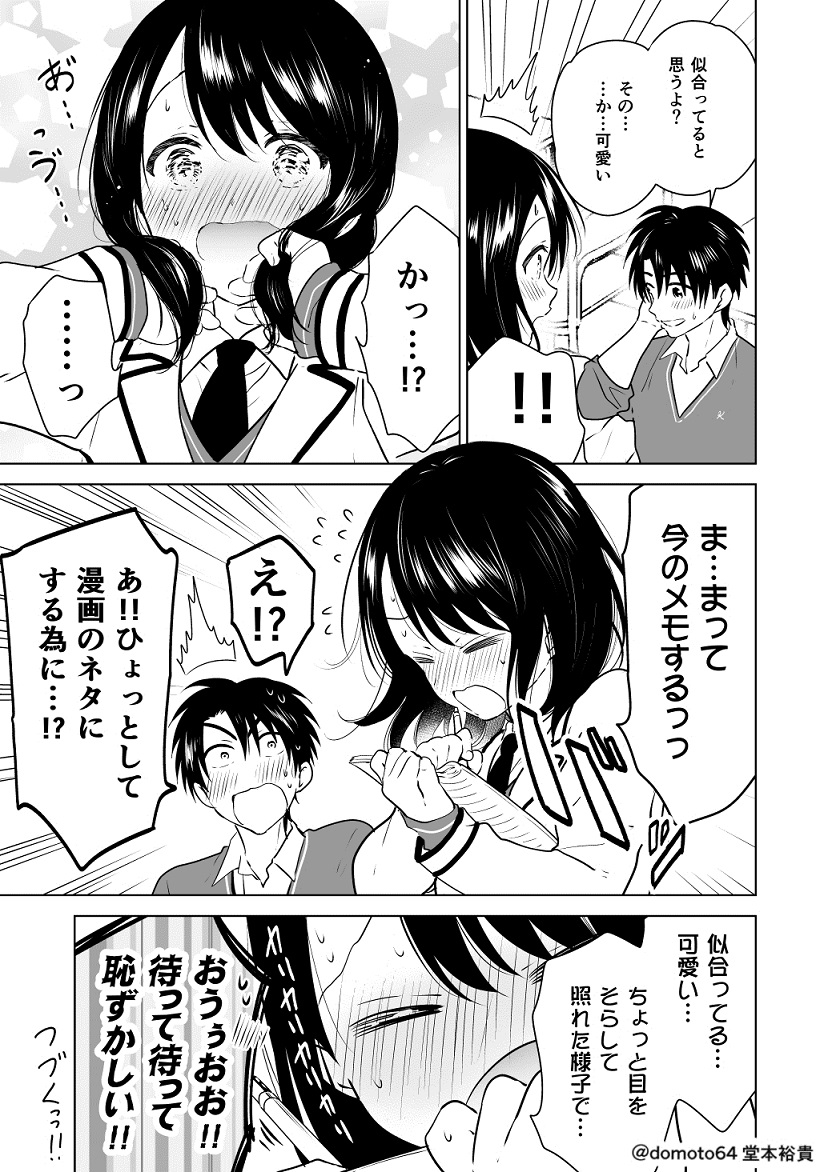 【漫画】俺の彼女が漫画家になる④ 