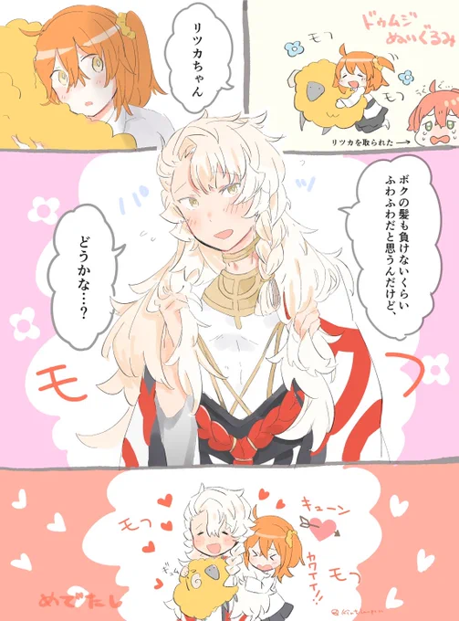 ぬいぐるみにまで対抗心を燃やすソロマ(いつもはロマの姿)のソロマぐだ♀ 