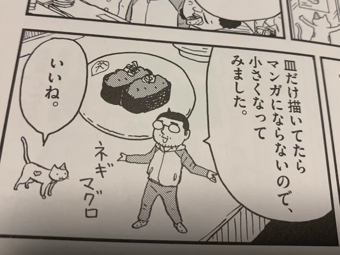 吉田戦車「出かけ親」読んでたら、寿司屋のシーンで「皿ばっか描いてても地味だし」ぐらいの感じで作者が小さくなってて、エッセイ漫画でもそんな自由でいいんだ!って感動した 