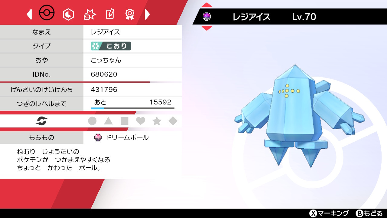 こちゃてす 久々配布 全てドリボ持ち レジアイス レジスチル レジロック のうち1匹を3名様に配布します さらに オプションでお好きな性格補正にいたします ミント使用 応募条件 フォローとrt 期限 12 13 22時 ポケモン配布 ポケモン剣盾