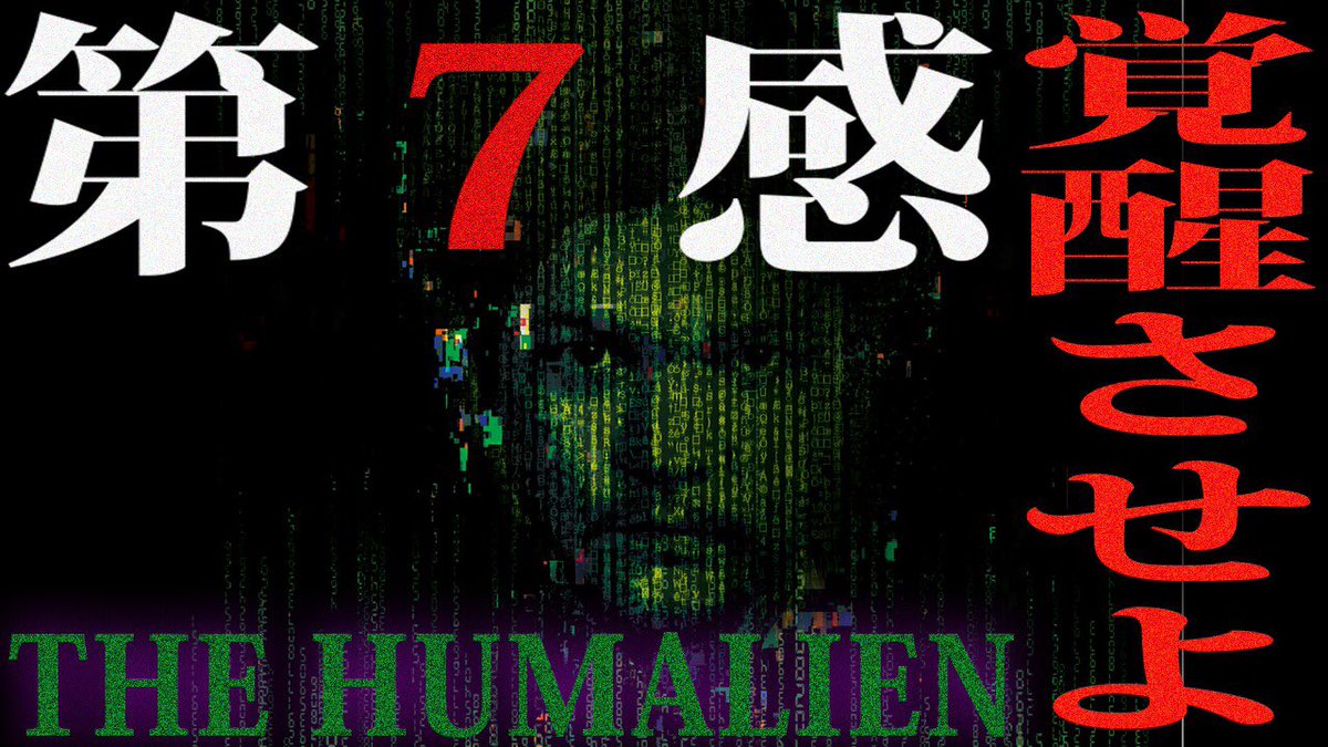 どうもMr.都市伝説 関暁夫です♪
本日12月10日YouTubeに新しい動画をあげました🔥🔥🔥
是非見て下さい👽

Mr.都市伝説 関暁夫の予知能力覚醒への道【ヒューメイリアン】宇宙と繋がれ🌏✨
#関暁夫 #都市伝説 #ヒューメイリアン
youtu.be/Xu7KAEJ7Gaw