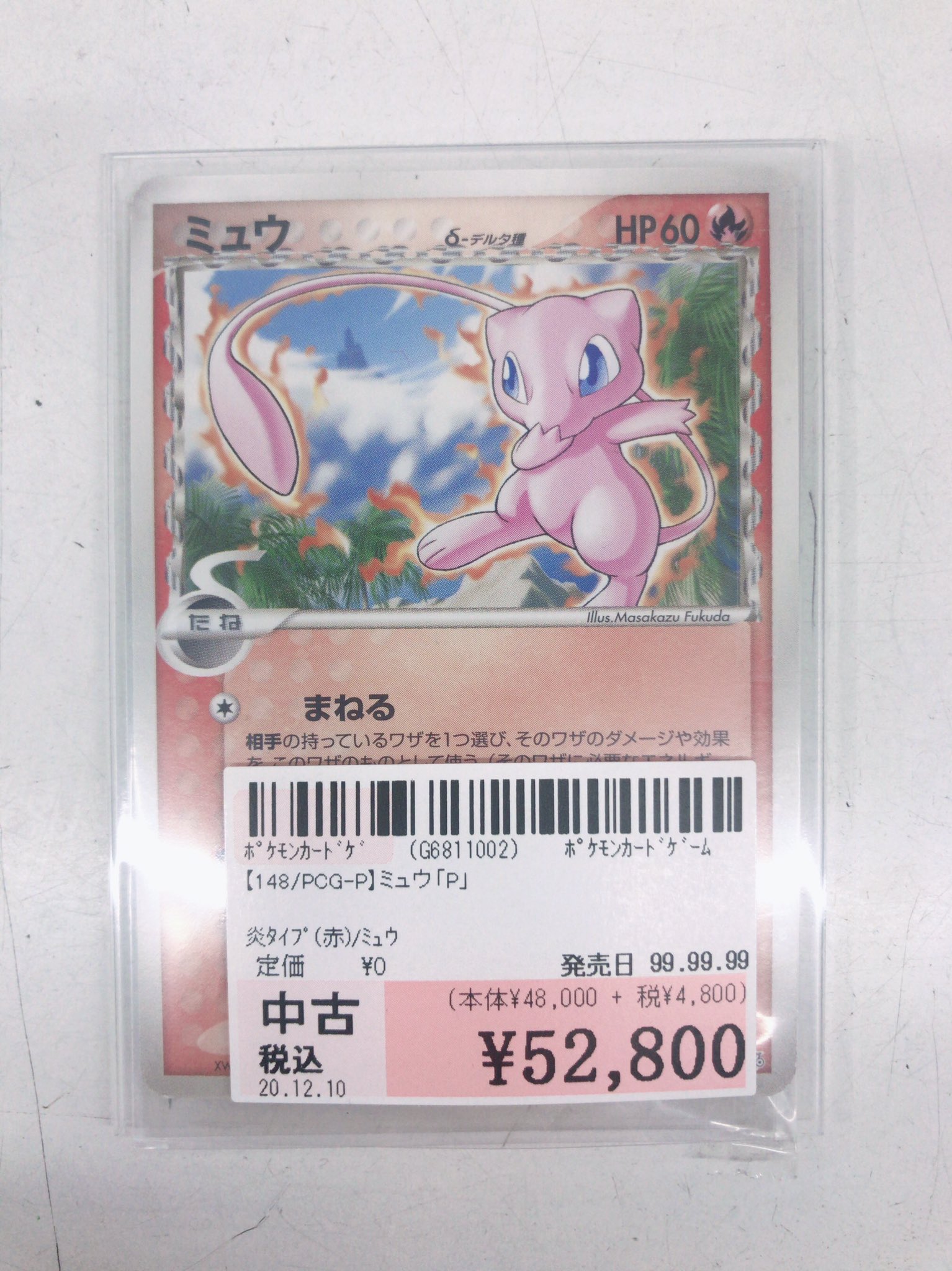 ミュウδ-デルタ種プロモバトルロード サマー★2006公式トーナメント予選参加賞 ミュウδ種 バトルロードサマー☆2006公式トーナメント予選参加賞