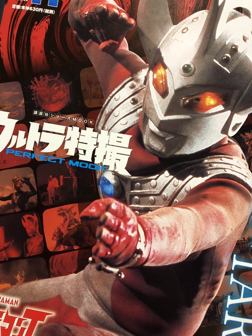 ウルトラマンタロウのtwitterイラスト検索結果