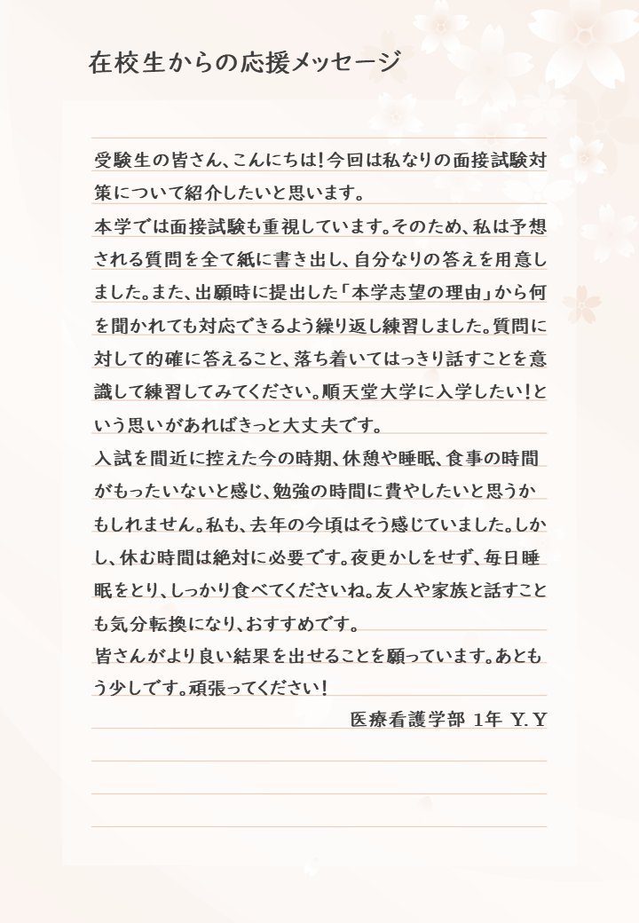 順天堂大学医療看護学部 Juntendo Nurse Twitter 順天堂大学医療看護学部 Juntendo Nurse Twitter