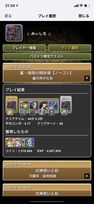 パズドラ 超 転生 アヌビス パズドラ 超 転生 アヌビス