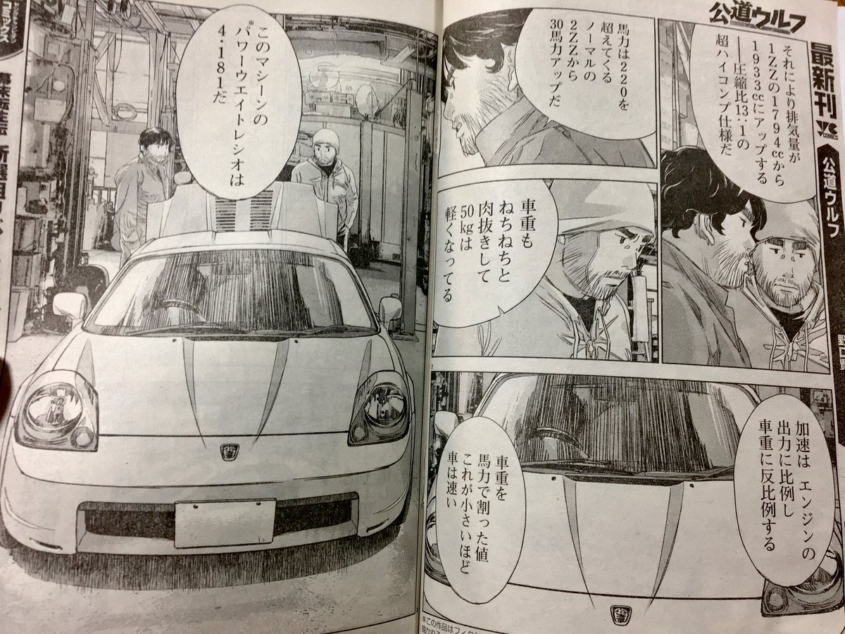 久々にいつもの作画宣伝。今週発売のYC掲載の『#公道ウルフ』20話はまたまた巻中カラー!!背景,車などの作画ほか色塗りもしておりますよ💋より速く強くなったMR-Sとハヤテの前に新たな刺客の影…
そして今月18日は、㊗️単行本2巻発売㊗️!! 
