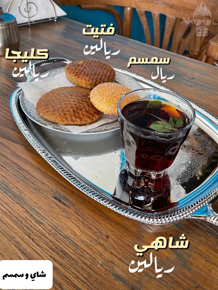 منيو كافيه شاي وسمسم 