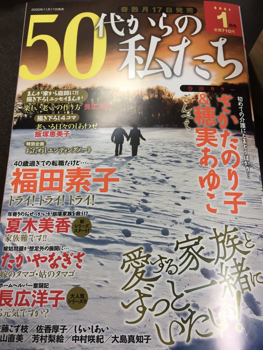 さすがにこういう漫画雑誌を買う事はないだろうと思ってたけどしらいしあい先生の漫画が載ってたのでつい買ってしまった「50代からの私たち」 