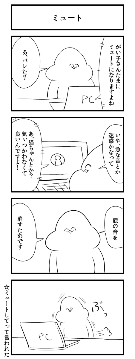 通話中にミュートにしてる話 