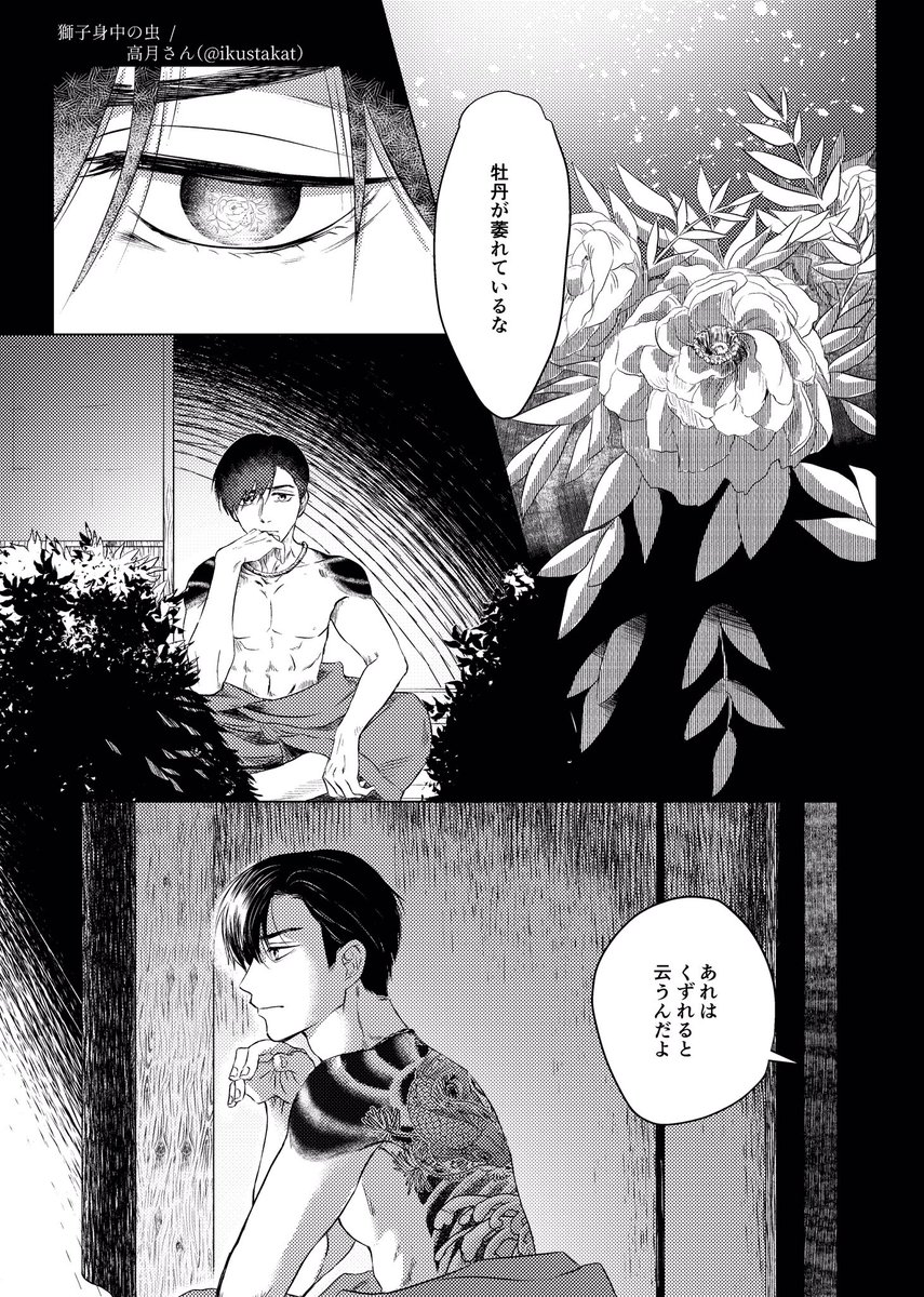 獅子 身 中 の 虫