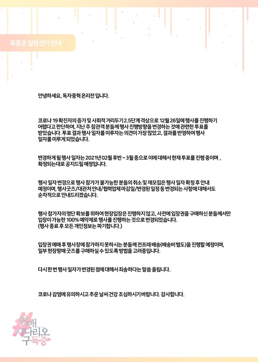 📣행사 일정 변경 안내