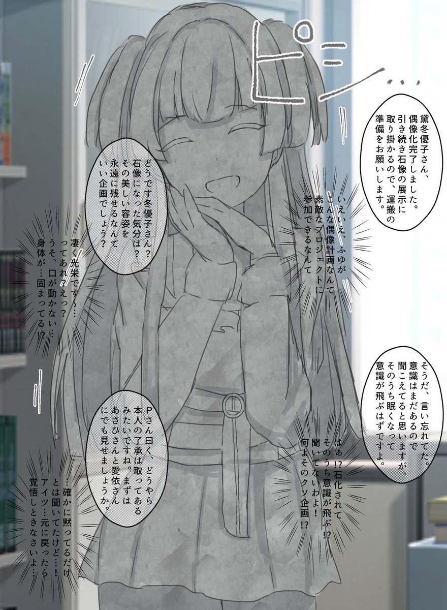 これは美少女アイドルの石像になる企画を断った挙句pを制裁しようと警察を呼ぼうとし ともかげの漫画