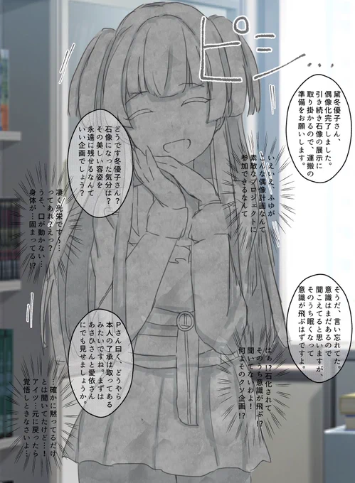 これは「ふゆ」という偶像になった冬優子 