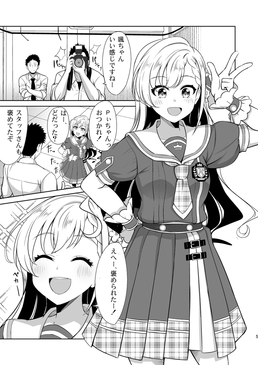 12/13日開催の歌姫庭園の新刊ですはーちゃん本です、コイバナっぽいやつです、よくみたらPのほうが出番多いし凪P本になってない?大丈夫・・・?
既刊も1種類ほど持ってくのでよろしくお願いします、書店委託は年末のエアコミケ合わせになるかも。
500円持ってきてくれると会計がスムーズかもです。 