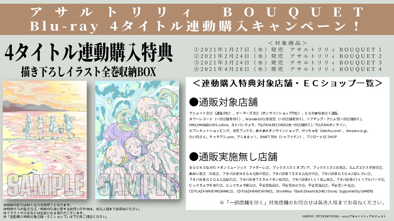 アサルトリリィ公式 新情報 アサルトリリィ Bouquet Blu Ray4タイトル連動購入キャンペーン実施決定 特典は描き下ろしイラスト全巻収納box Blu Ray詳細はコチラ T Co Jkvp8plqzc アサルトリリィ団結 アサルトリリィ木曜日 ラム アサルトリリィ公式 新情報 アサルトリリィ Bouquet Blu Ray4タイトル連動購入キャンペーン実施決定 特典は描き下ろしイラスト全巻収納box Blu Ray詳細はコチラ T Co Jkvp8plqzc アサルトリリィ団結 アサルトリリィ木曜日 ラム