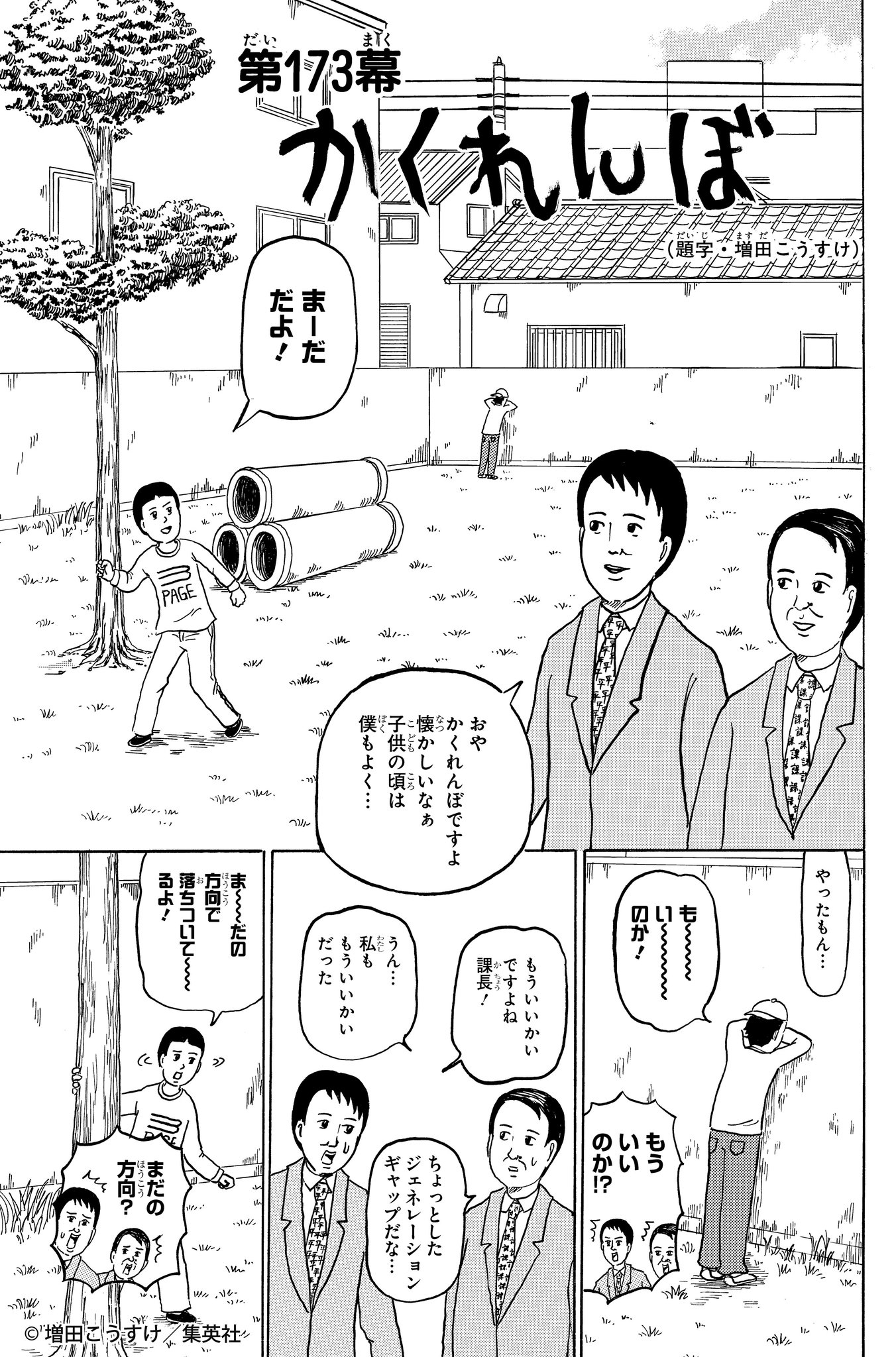 ギャグマンガ日和 公式 ジェネレーションギャップって 時折物悲しい気分になりますよね そんなアナタにお送りするのは ギャグマンガ日和9巻 第173幕 かくれんぼ 意味不明の方向に進化 したかくれんぼは 最終的にどんな方向に落ち着いていくのか ギャグマンガ日和 公式 ジェネレーションギャップって 時折物悲しい気分になりますよね そんなアナタにお送りするのは ギャグマンガ日和9巻 第173幕 かくれんぼ 意味不明の方向に進化 したかくれんぼは 最終的にどんな方向に落ち着いていくのか
