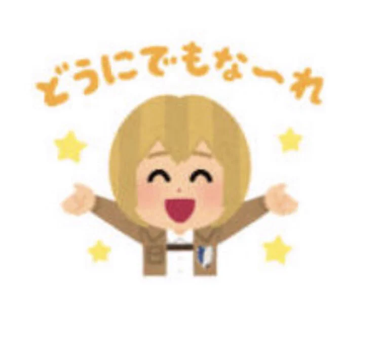 @irasutoya @anime_shingeki どうにでもなーれ✨
何にでも使えそうw 