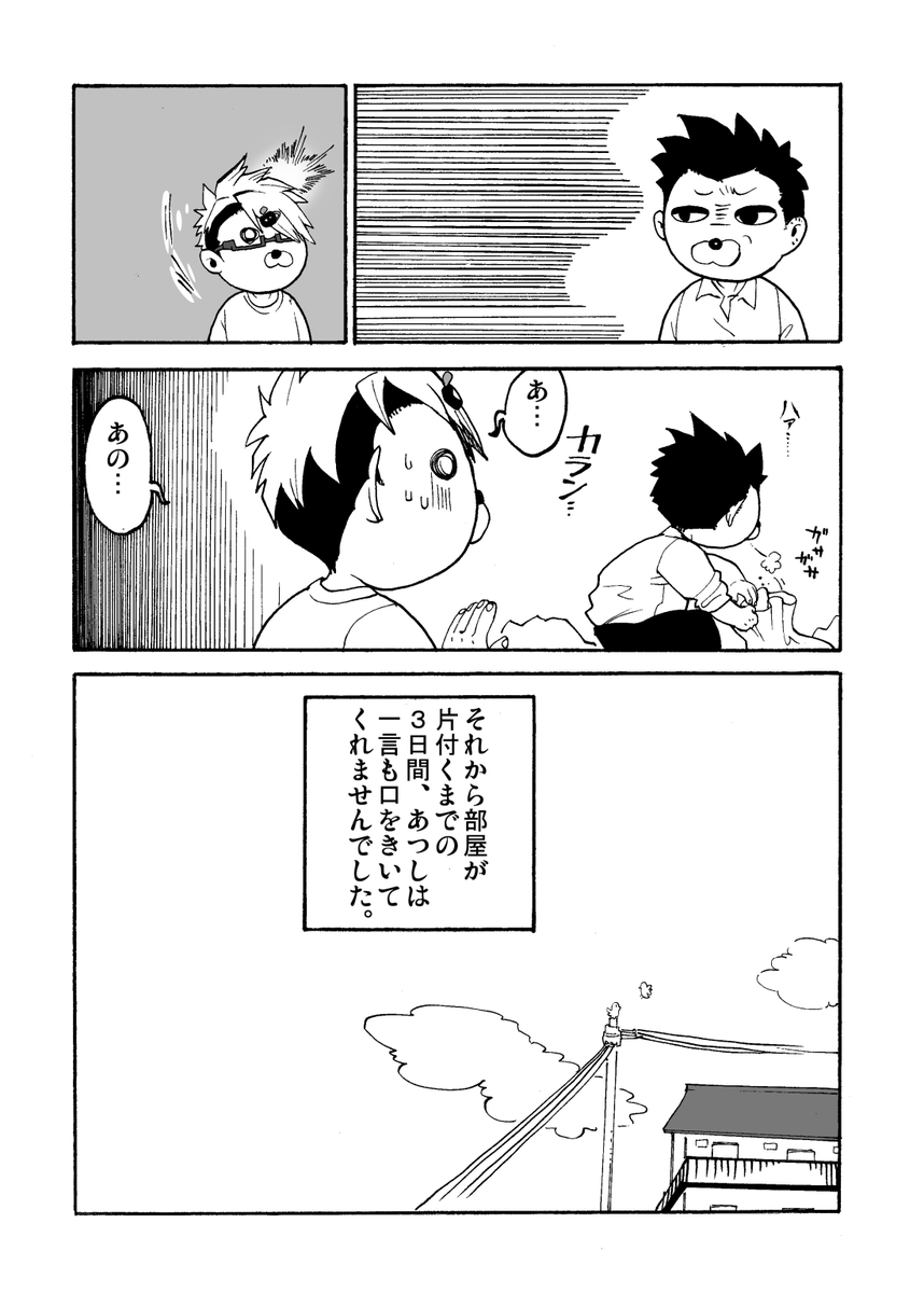 おしまい(3/3) 