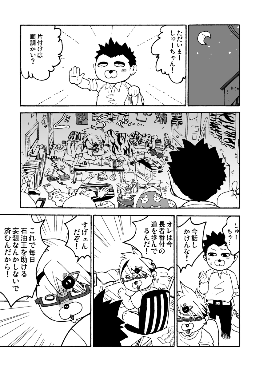 おしまい(3/3) 