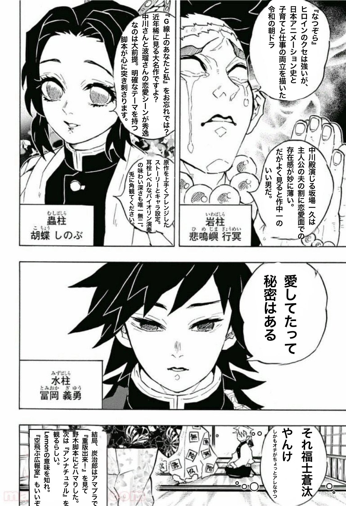 あずきごはん 柱合会議 中川大志編も作った あずきごはん 柱合会議 中川大志編も作った