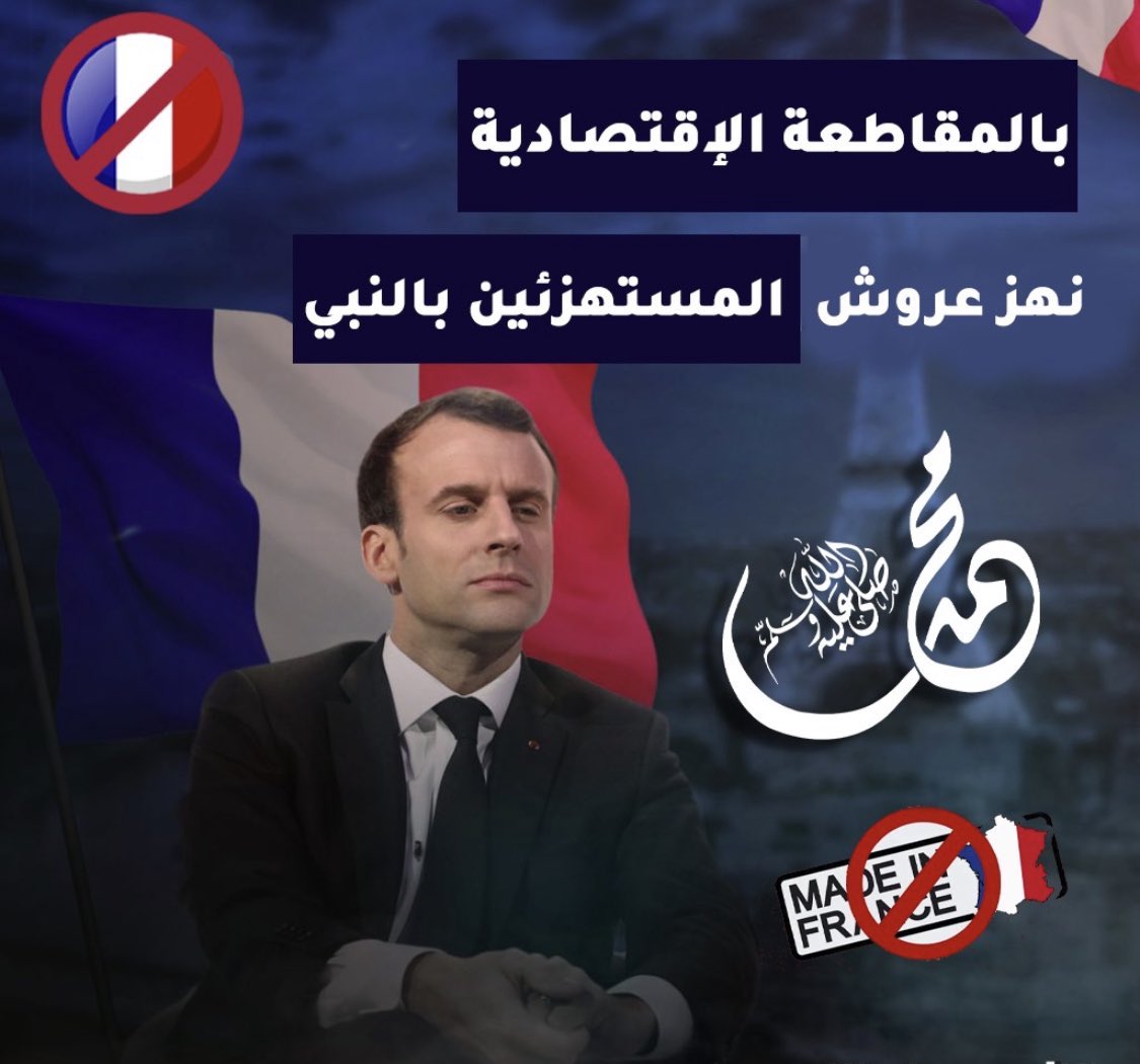waslini's tweet photo. #مقاطعه_المنتجات_الفرنسيه44 https://t.co/YgiyTlZ8G0