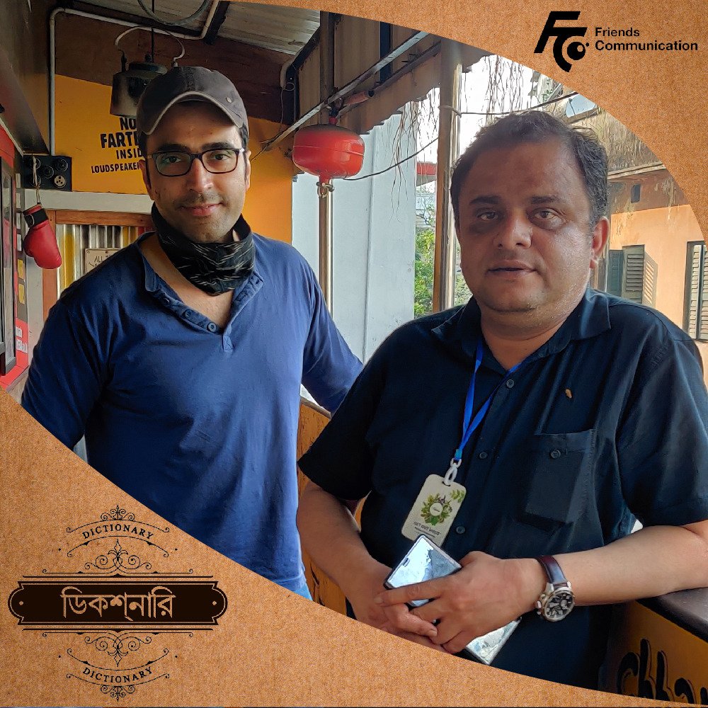 FriendsCommKol's tweet photo. #Dictionary'র ডাবিংয়ের ফাঁকে। আবির চট্টোপাধ্যায় ও ব্রাত্য বসু।
.
.
.
@basu_bratya l @itsmeabir | @nusratchirps l @MosharrafKarim | #SirshaRay | #AnirbanMaity |@HasanFirdausul | #ProbalHalder https://t.co/O92Yr4rguW