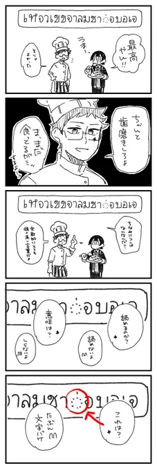 @mau_sakura_ すんばらしい幸運バフ付きのオムライスじゃないですか!!!トレイせんぱ…やさし…ちゃ、ちゃんと歯磨きします…!!! 