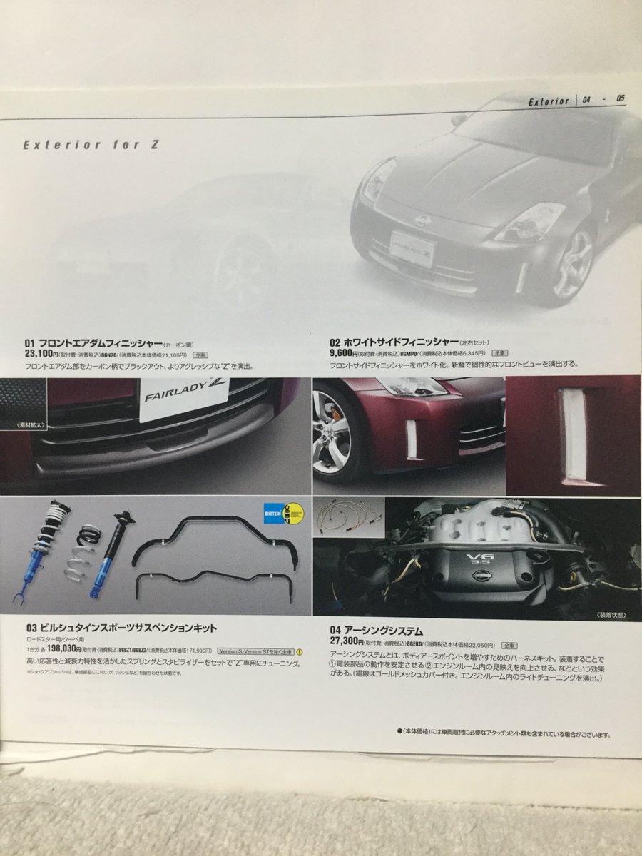 超歓迎 Z33 純正フィニッシャ 左右セット i9tmg.com.br