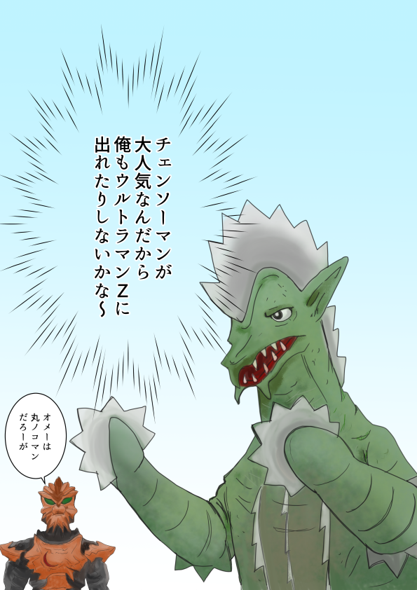 八つ切り怪獣グロンケンの期待 