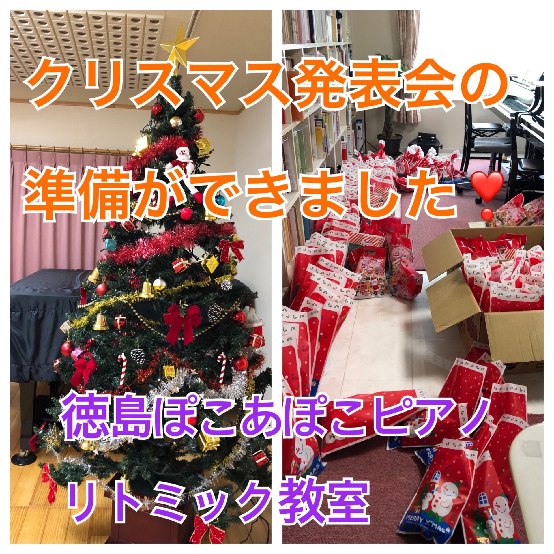 徳島市ピアノリトミック教室 ぽこあぽこピアノリトミック教室 徳島ぽこあぽこピアノリトミック教室の沖野です 昨晩 ツリーを飾って 今日は 133個のサンタさんからもらう お菓子の袋詰めをしました 当日は Dvdに録画します コロナに負けない発表 徳島市ピアノリトミック教室 ぽこあぽこピアノリトミック教室 徳島ぽこあぽこピアノリトミック教室の沖野です 昨晩 ツリーを飾って 今日は 133個のサンタさんからもらう お菓子の袋詰めをしました 当日は Dvdに録画します コロナに負けない発表